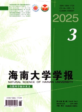 海南大学学报(自然科学版中英文)杂志